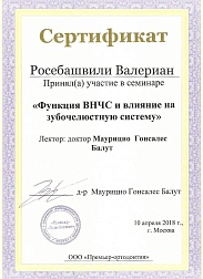 Сертификат врача Росебашвили Валериана Рамазовича