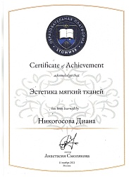 Сертификат врача Никогосовой Дианы Эдуардовны