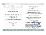 Сертификат