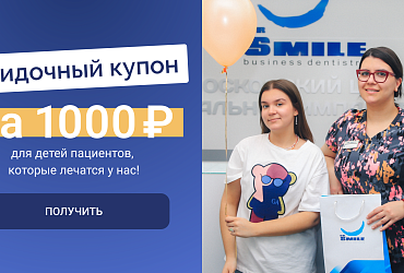 Скидочный купон на 1000 рублей