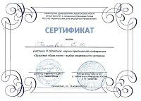 Сертификат