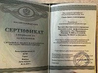 Сертификат