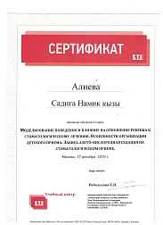 Сертификат врача Алиевой Садиги Намик кызы