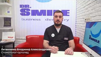 Врач стоматолог-ортопед Литвиненко Владимир Александрович