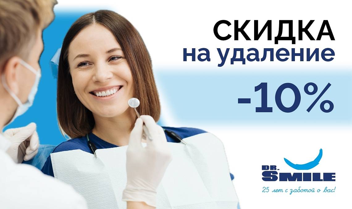 Скидка на удаление