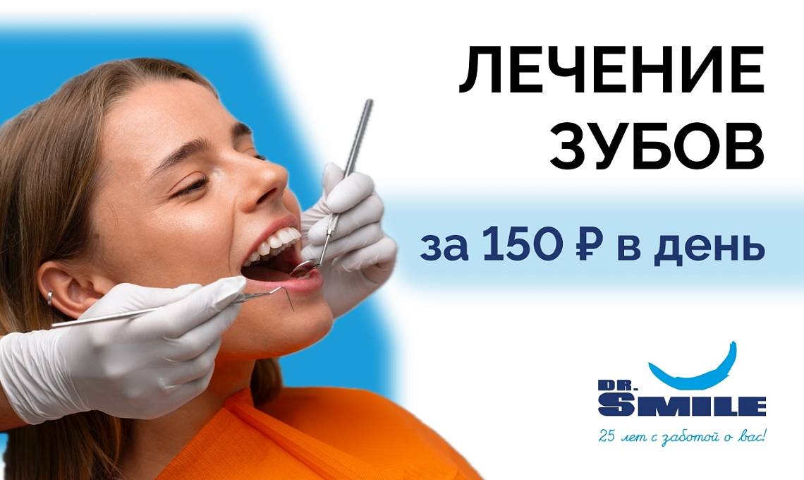 Лечение зубов